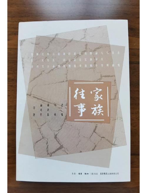 家庭传记印刷本内页实拍