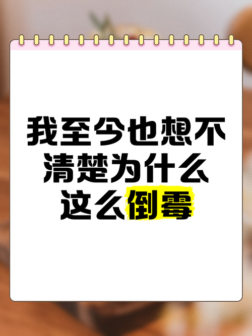 一、最怕的就是你这种“自认倒霉”的