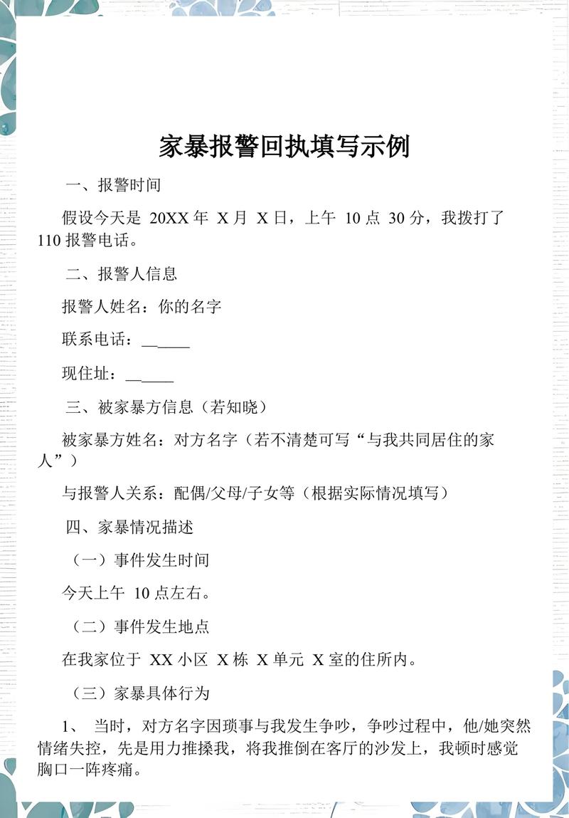 家暴报警回执留存示例
