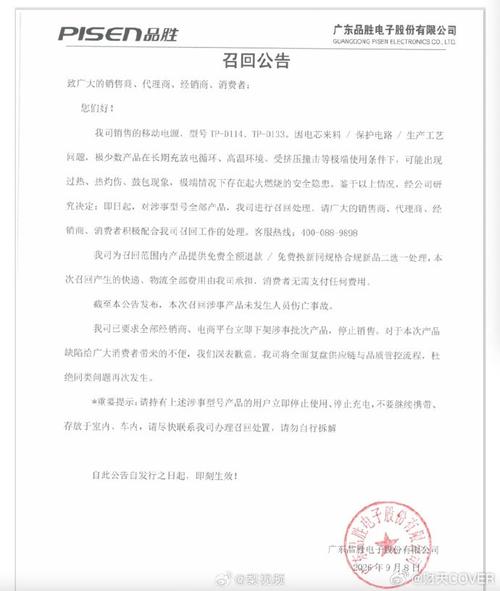 智能家电产品召回公告小字条款截图
