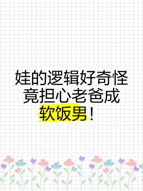 小孩的奇怪逻辑