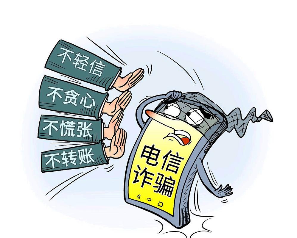 法律框架下的电信诈骗画像