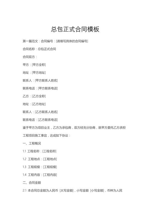 工业总包服务项目合同核心条款标注页