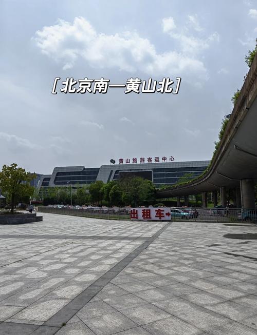 黄山北站旅游集散中心宏村大巴乘车点实景