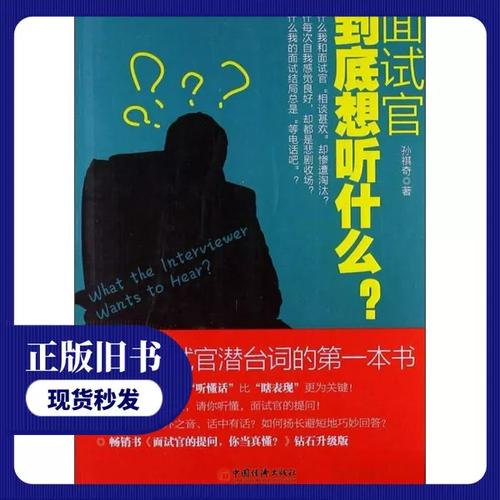 面试官到底想听什么？