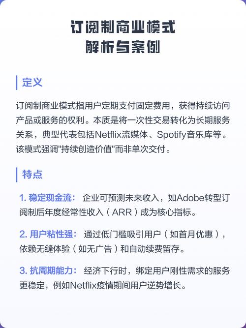 传统预付费卡与订阅制商业模式对比图