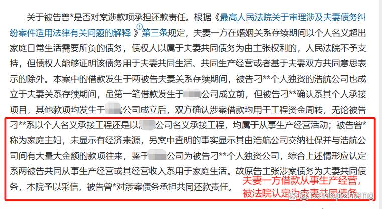 夫妻共同债务纠纷法院一审判决书