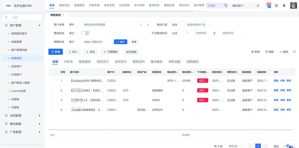 工业设备大客户销售跟进节点CRM录入界面