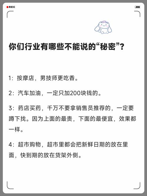 行业里那些不能说的秘密