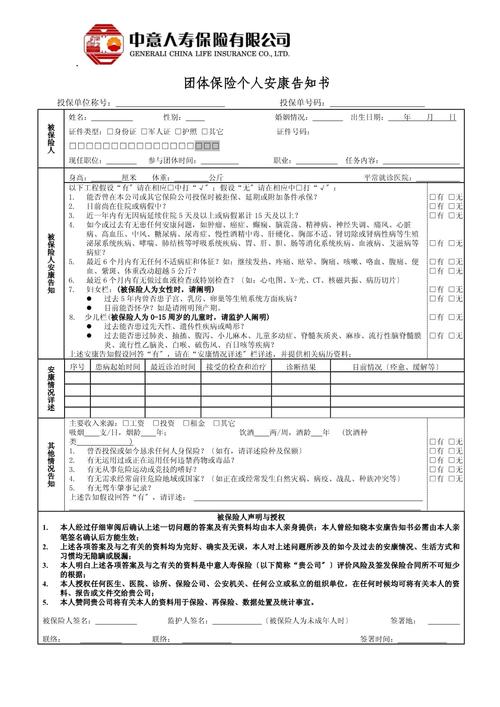 保险投保健康告知填写页示例
