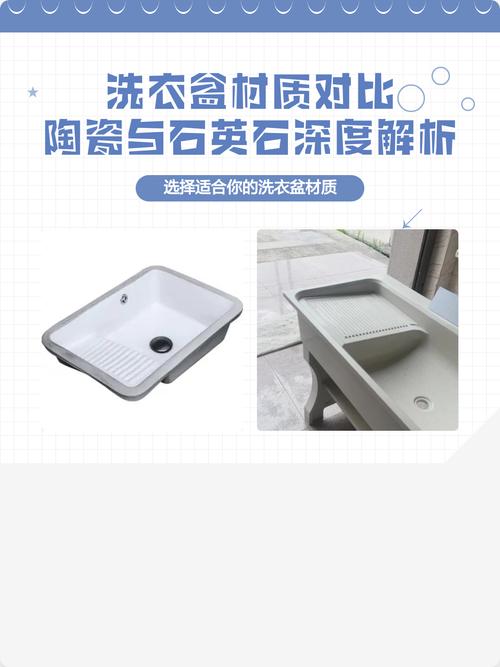 石英石与陶瓷洗衣台盆材质对比