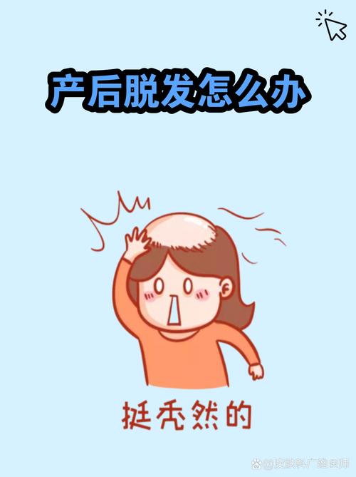 这些产后脱发危险信号,别硬扛赶紧去医院