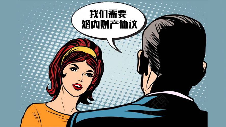 夫妻签订财产约定协议场景漫画插图