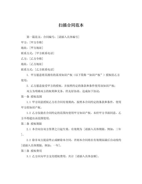激光扫描数据权属合同条款对照表