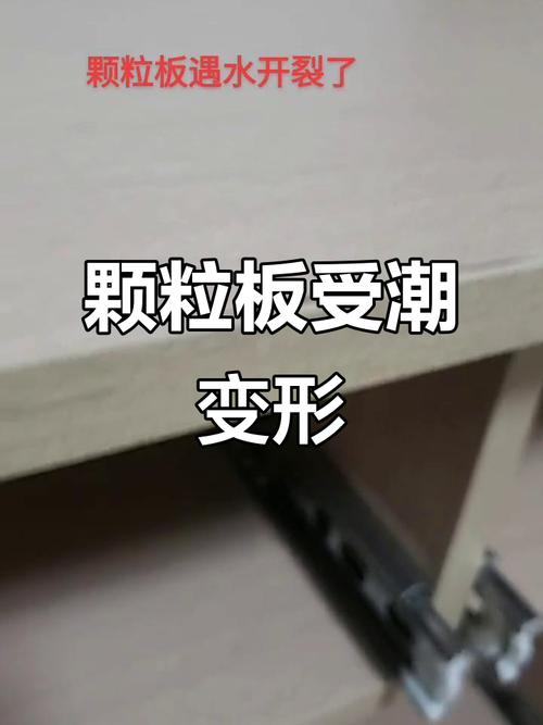家用颗粒板吧台泡水发涨翻车实拍