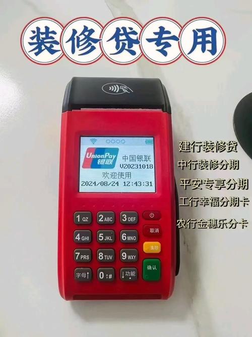 装修贷款专用卡和pos机刷卡买建材