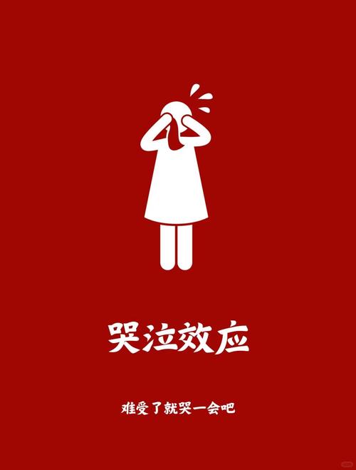 别怕哭,哭不坏脑子,压抑才会