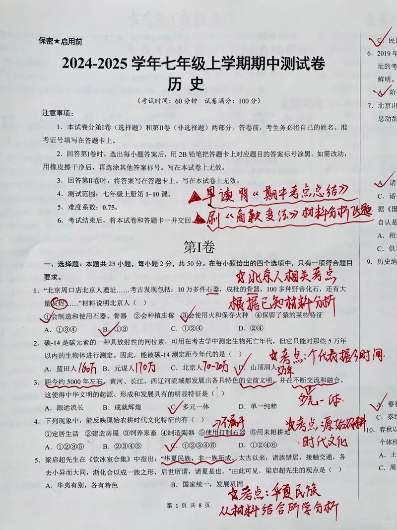 初一学生历史主观题错题手写卷面