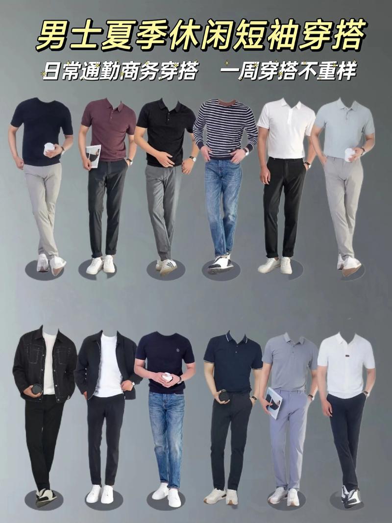 互联网公司员工休闲着装风格示例