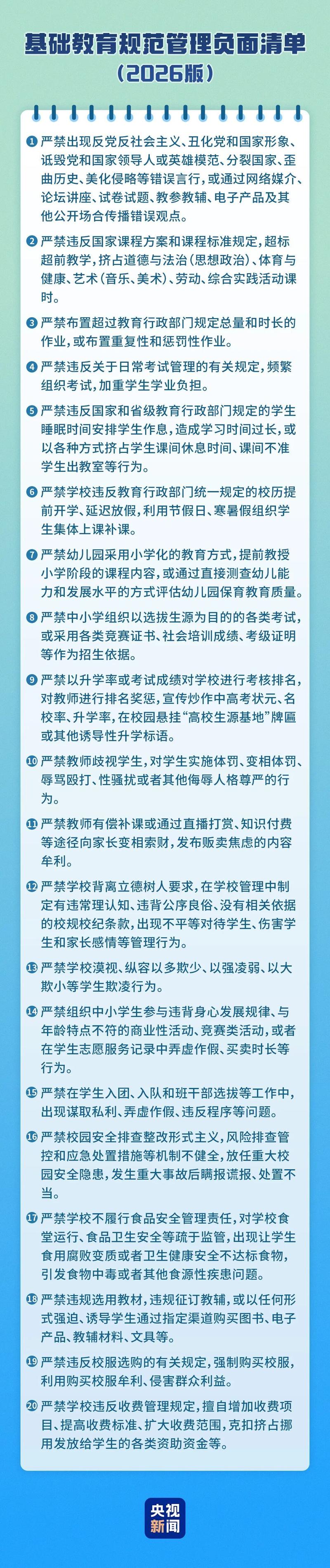教育部关于反对就业歧视的政策文件截图