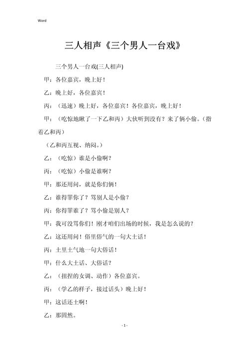 三个率,一台戏