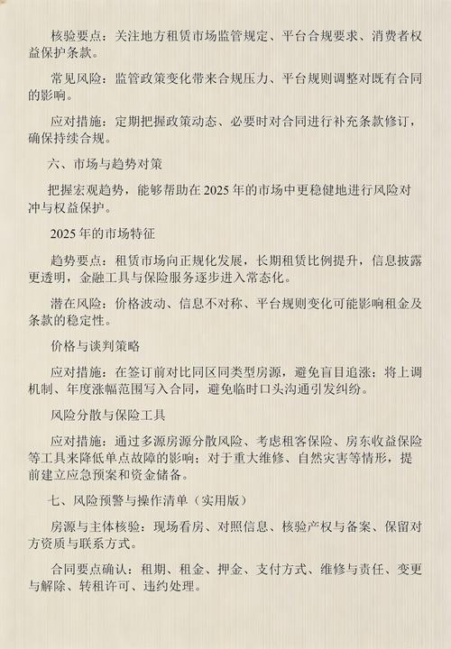 房东投保前出租房屋风险检查清单