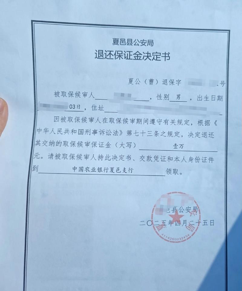 公安机关收取取保候审保证金窗口