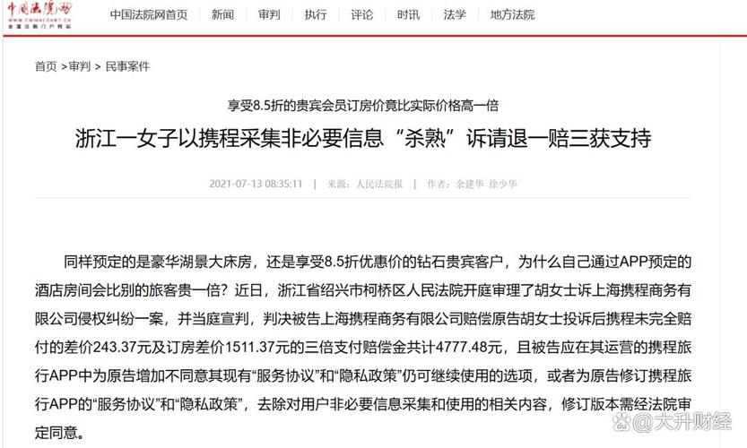 电子商务法大数据杀熟相关条款原文截图
