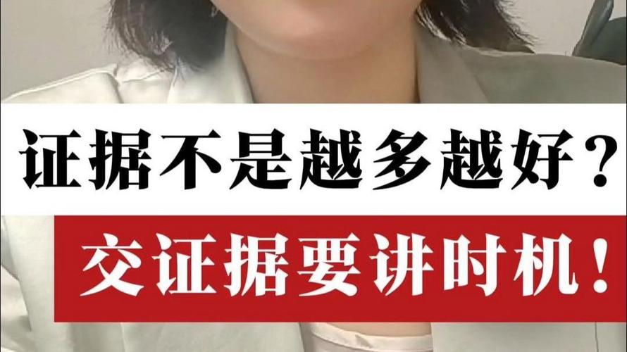 证据到底要交多少,不是交得越多越好