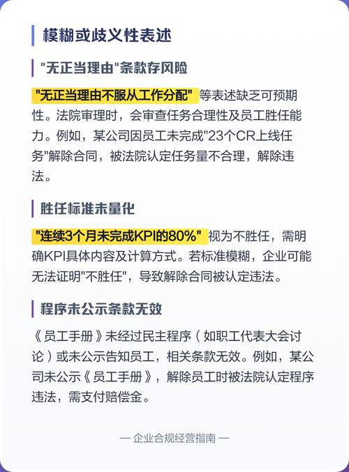 企业员工手册违法怀孕条款实拍图