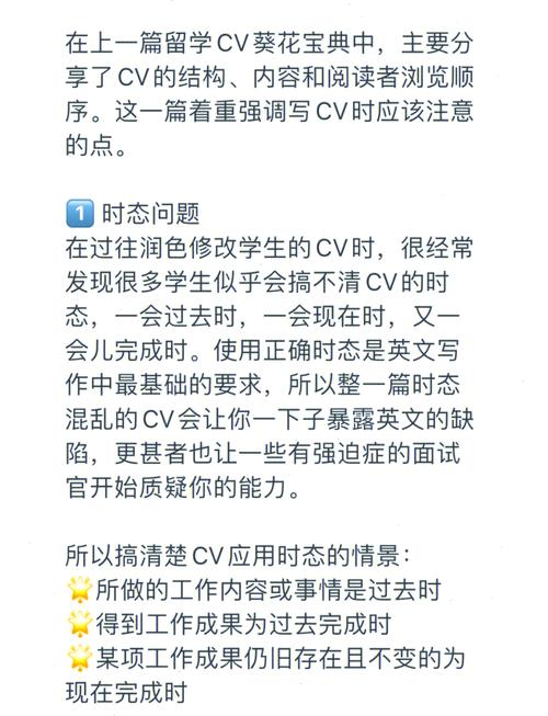 留学CV常见错误标记示意图