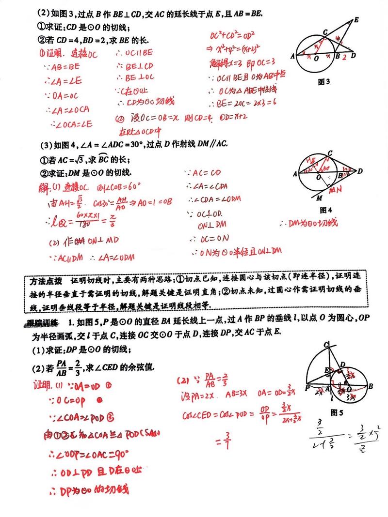 初中数学圆综合隐形条件手写草稿