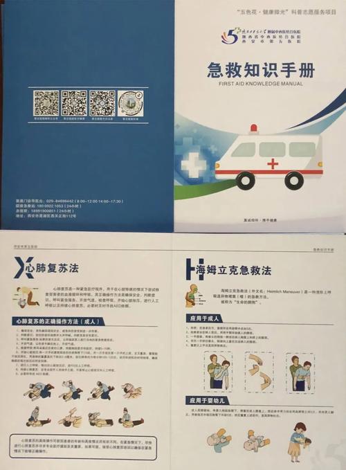 突发情况急救手册