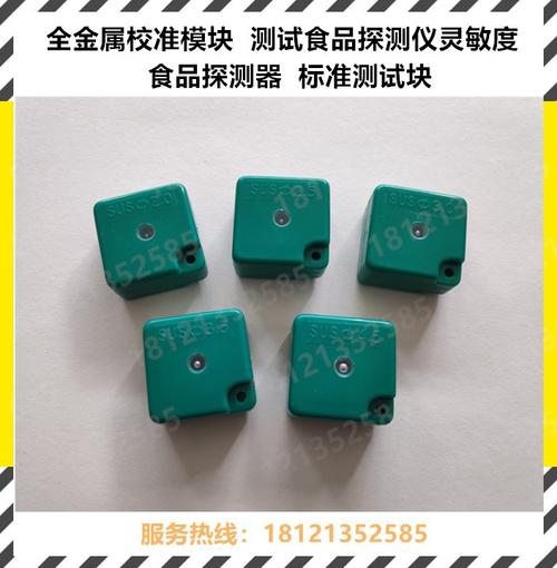 金属检测机日常校准标准测试块组