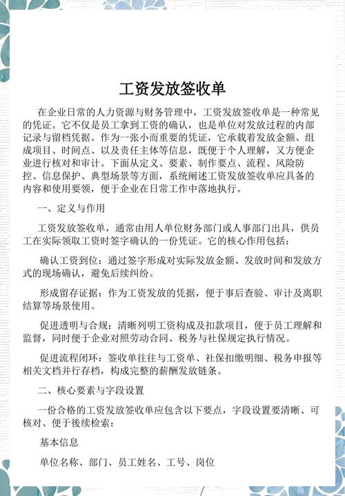 生鲜超市手写工资发放签收单