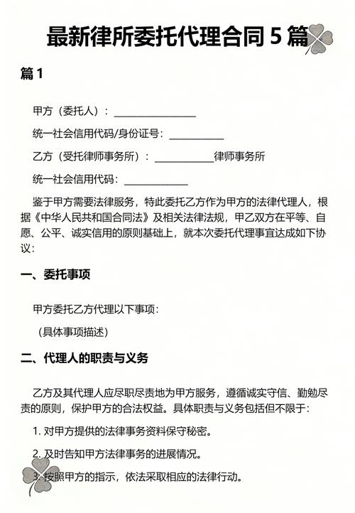 房产纠纷律所委托合同签字实拍