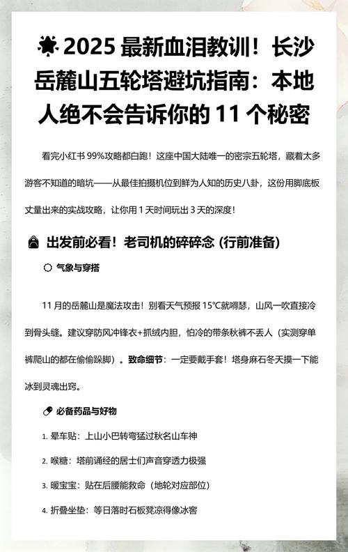 五、避坑指南：本地人不会告诉你的细节