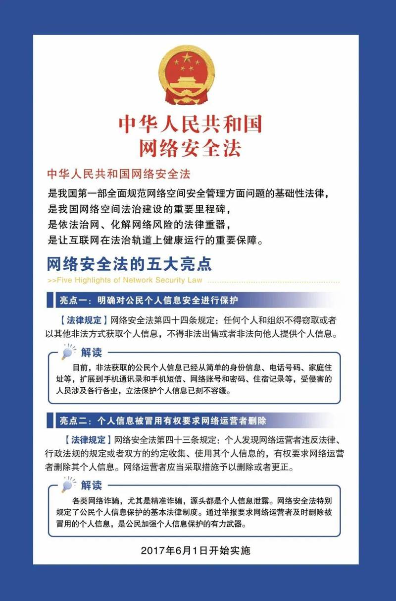 网络安全法个人信息保护科普宣传页