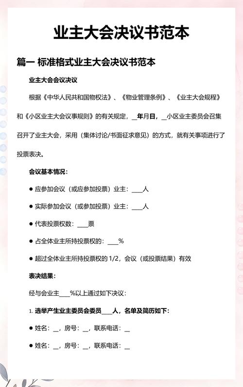 业主大会决议合法通过比例要求对照表