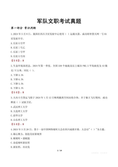 军队文职考试用书真题资料照片