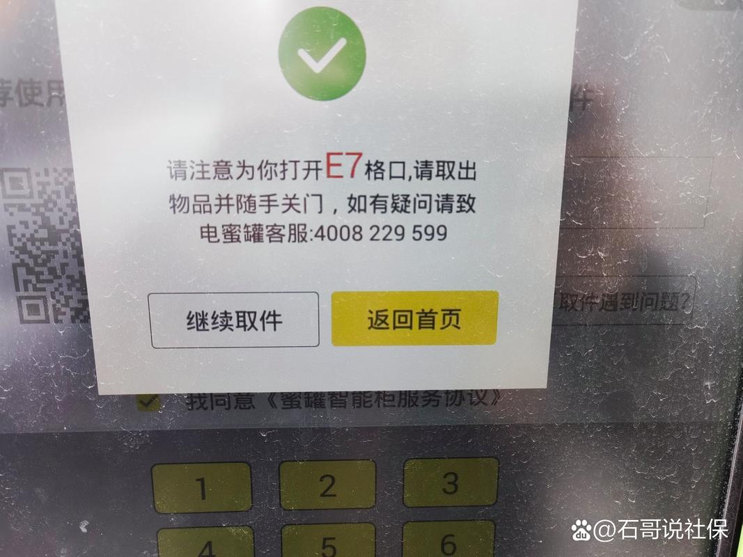 快递员未经同意放快递柜短信通知截图