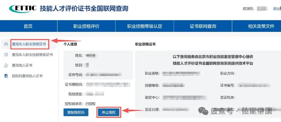 国家职业资格证书官方查询页面截图