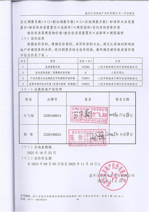 国有土地上房屋征收评估报告实拍