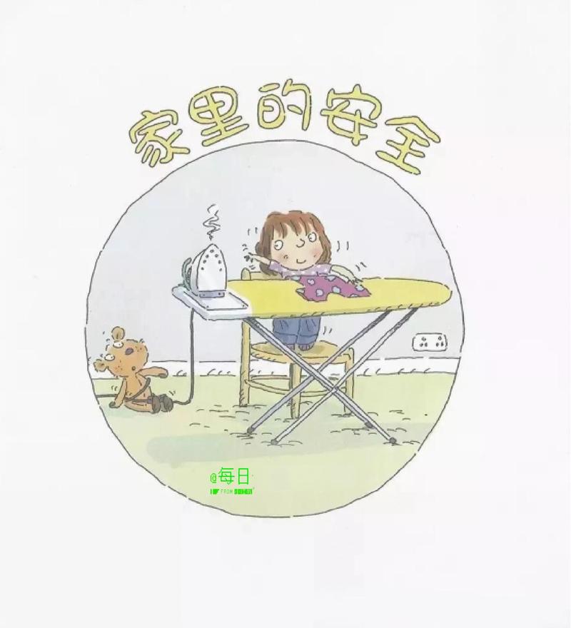 家庭亲子共读安全教育绘本