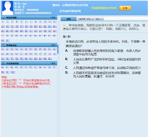 法考主观题机考界面输入框与法条查询系统