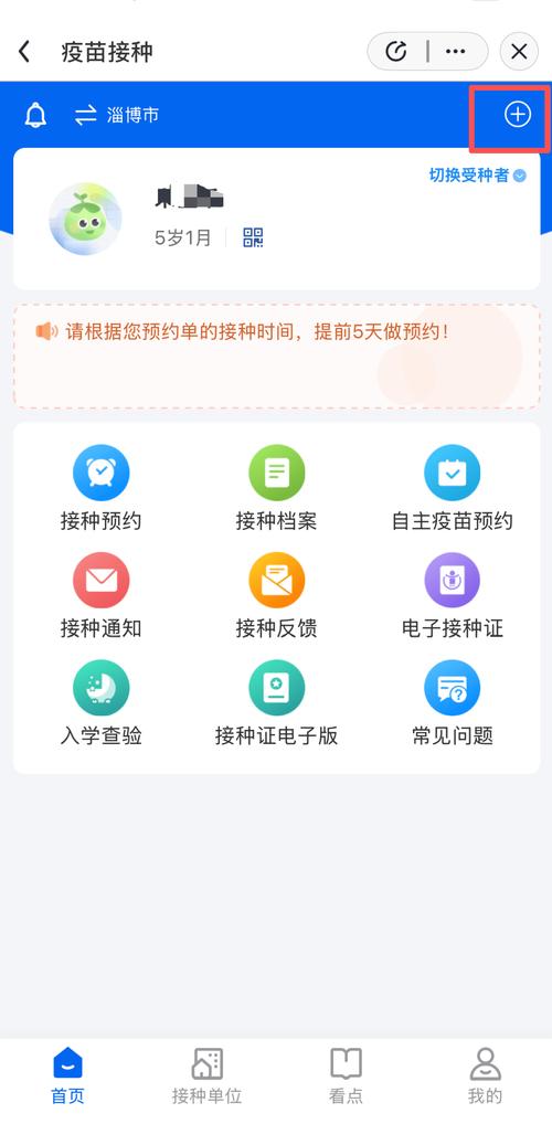 手机日历设置儿童疫苗接种提醒界面截图