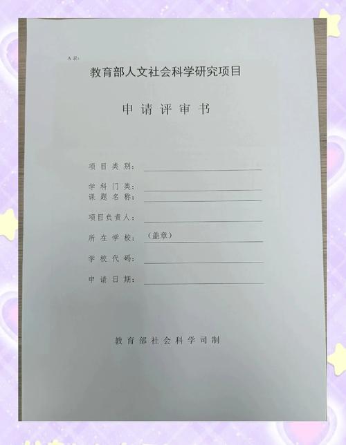 申报书：你不是在写论文，是在讲一个故事