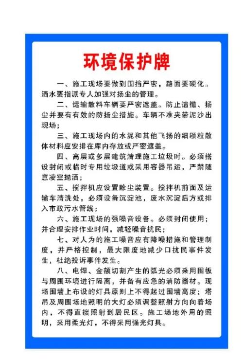 机械加工车间ISO14001环境合规公示牌