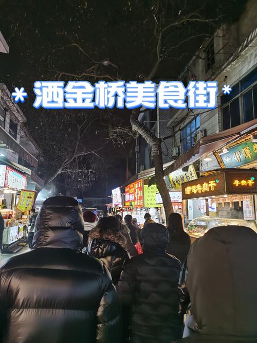 洒金桥夜市