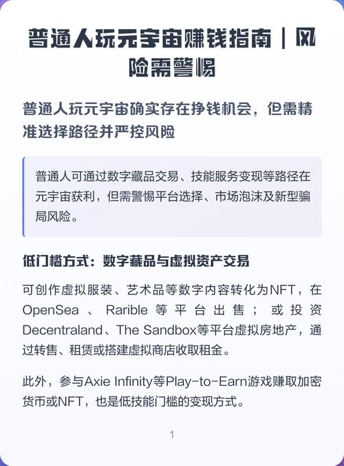 普通人想碰元宇宙,要避开哪些坑